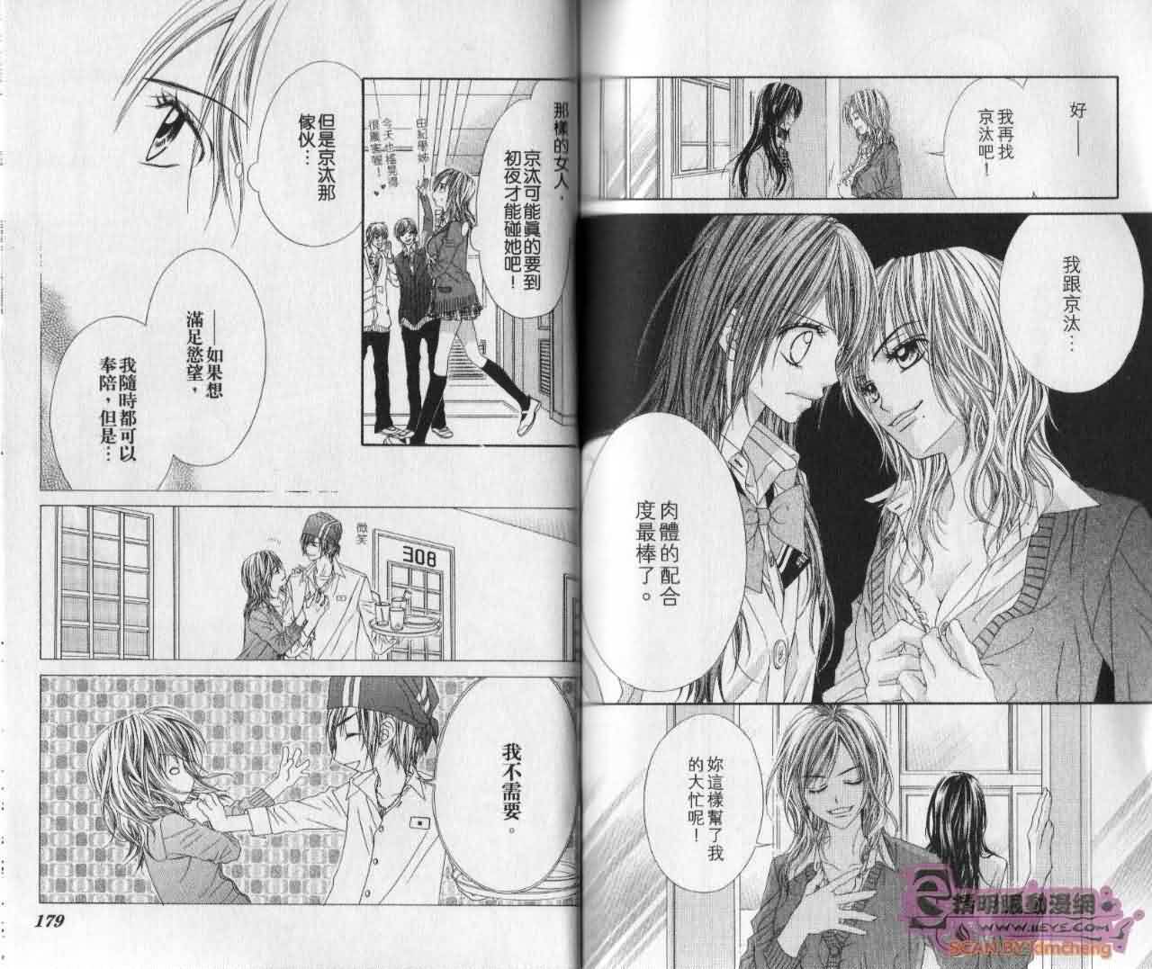 今天开始恋爱吧 第5卷 第90页