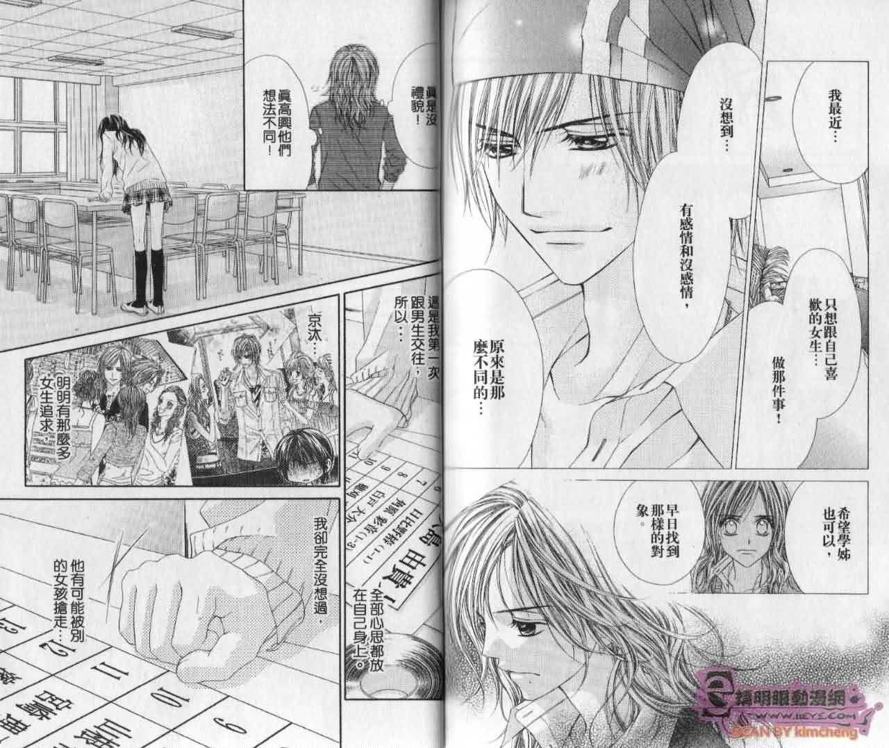 今天开始恋爱吧 第5卷 第91页