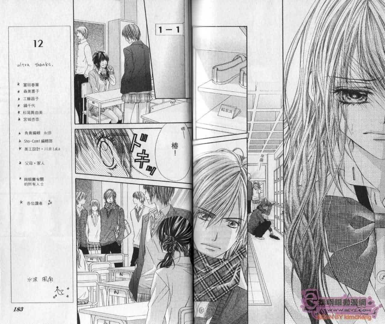 今天开始恋爱吧 第5卷 第92页