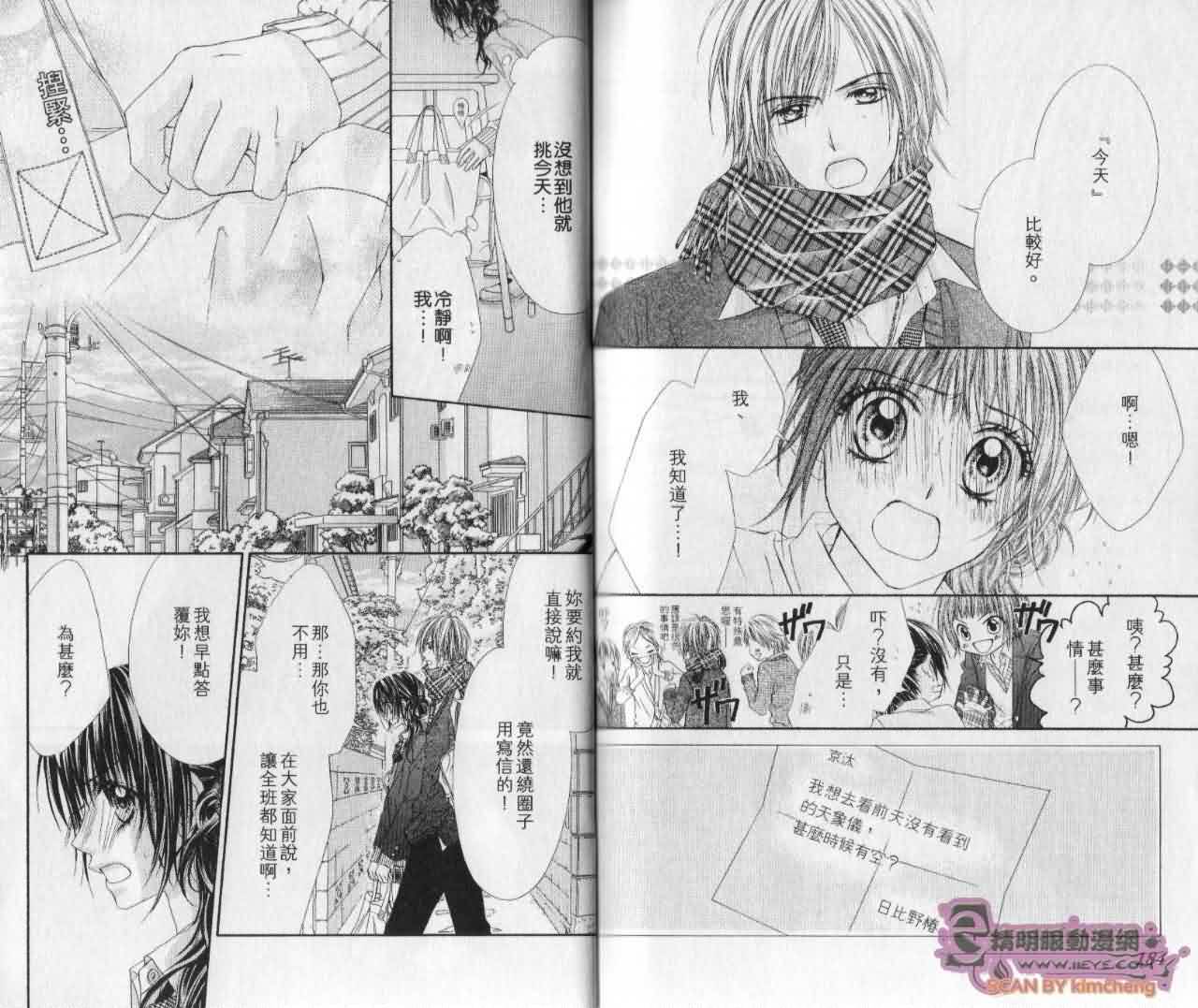 今天开始恋爱吧 第5卷 第93页