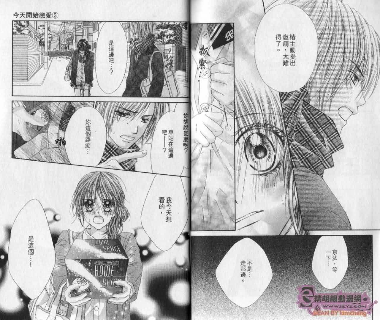 今天开始恋爱吧 第5卷 第94页