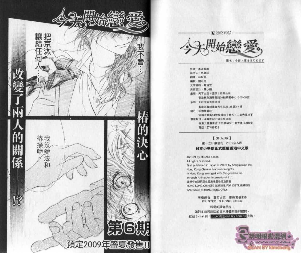 今天开始恋爱吧 第5卷 第96页