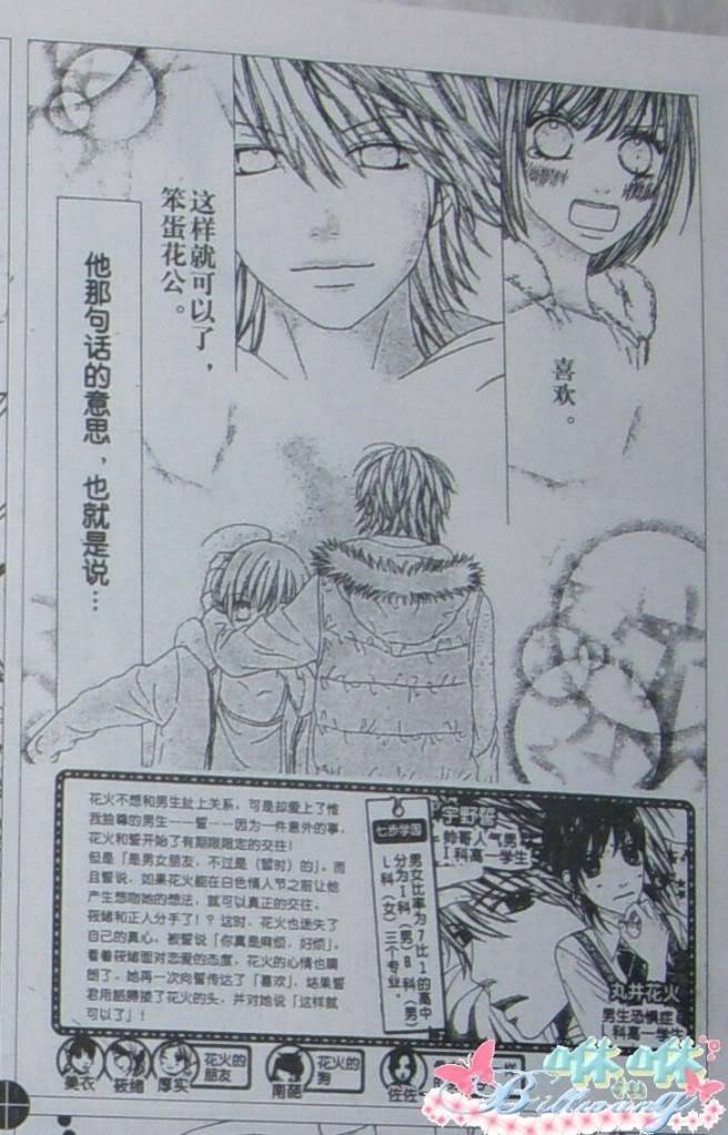 今天开始恋爱吧 第50话 第2页