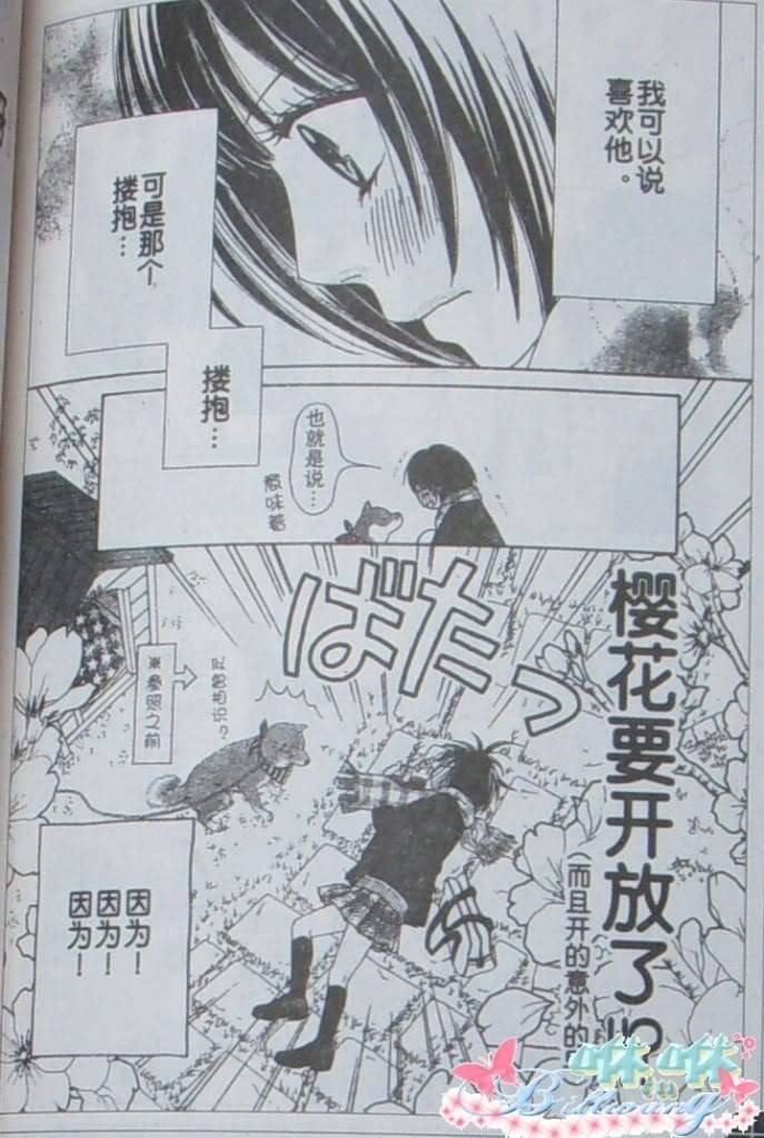 今天开始恋爱吧 第50话 第3页