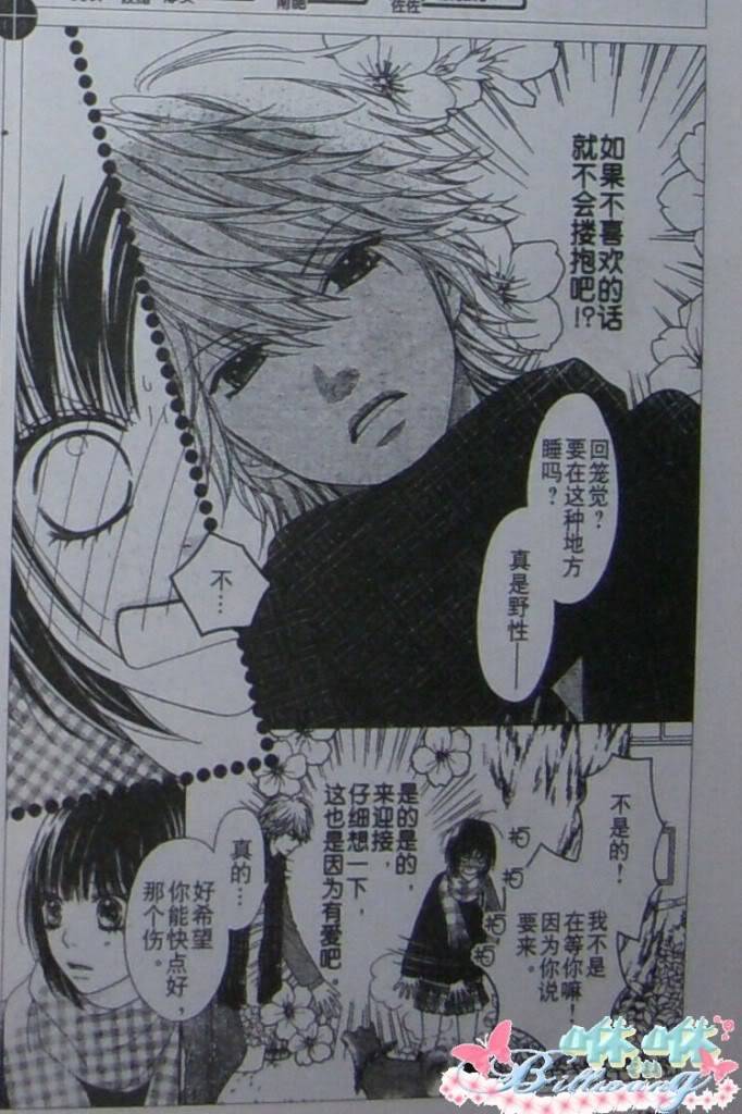 今天开始恋爱吧 第50话 第4页