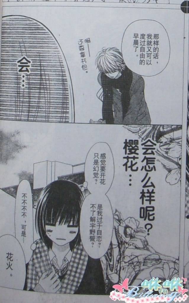 今天开始恋爱吧 第50话 第5页