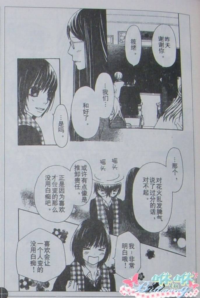 今天开始恋爱吧 第50话 第6页