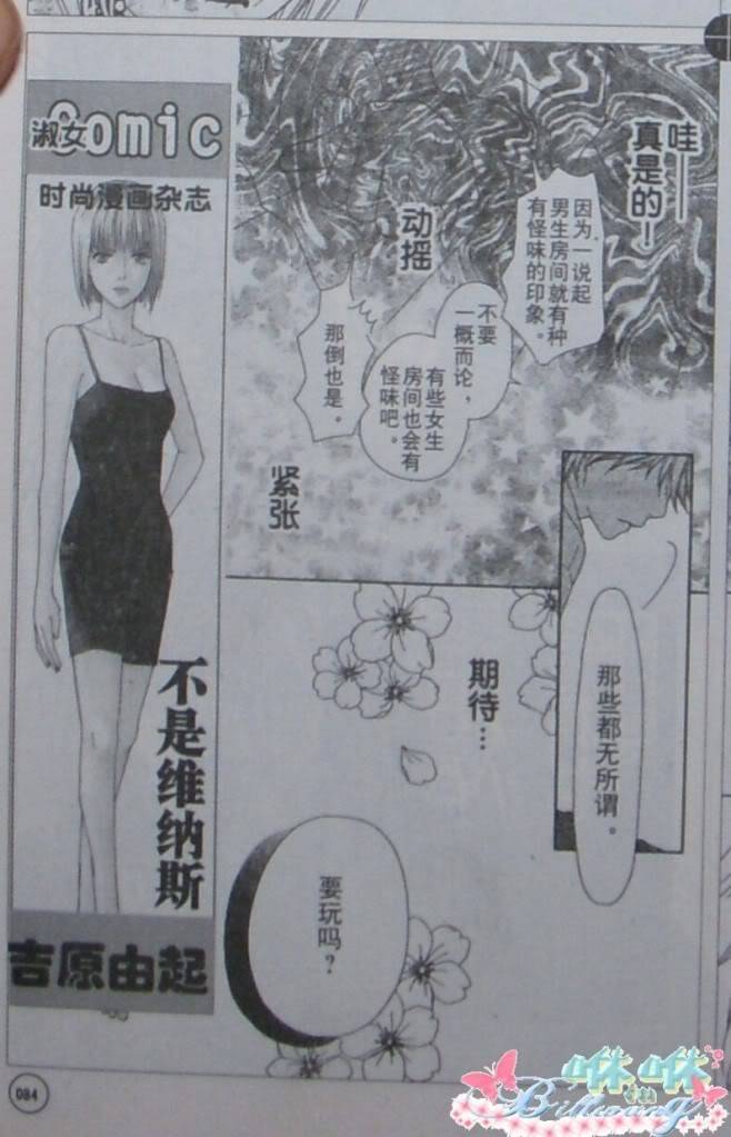 今天开始恋爱吧 第50话 第17页