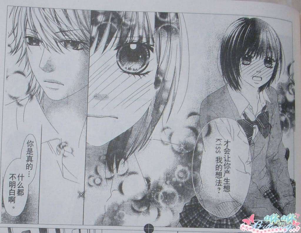 今天开始恋爱吧 第50话 第21页