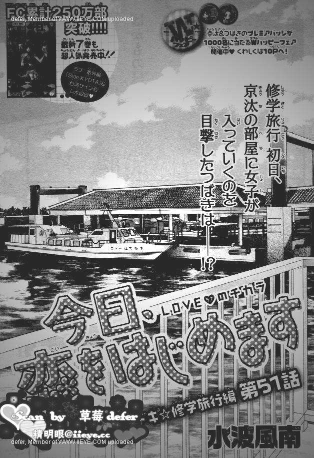 今天开始恋爱吧 第51话 第0页