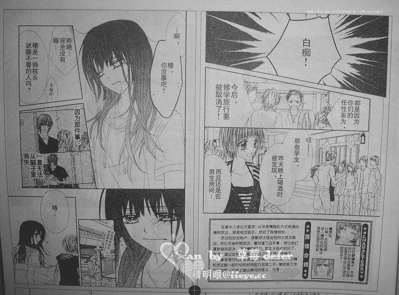 今天开始恋爱吧 第51话 第1页