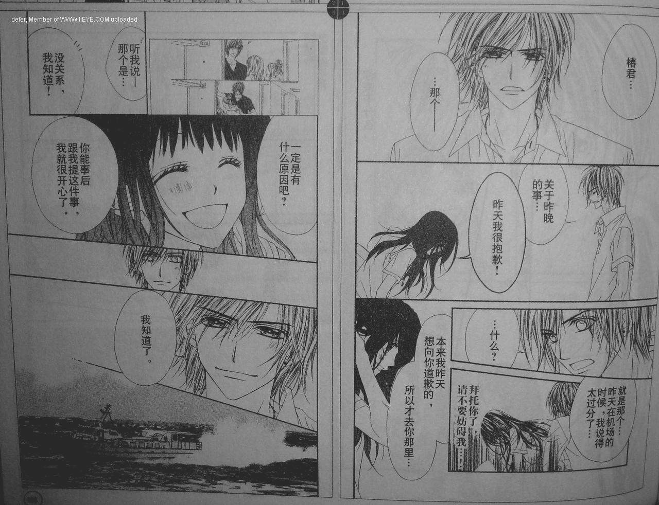 今天开始恋爱吧 第51话 第2页