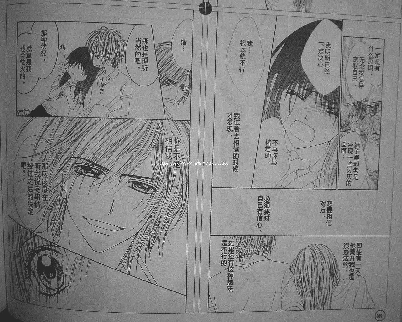 今天开始恋爱吧 第51话 第4页