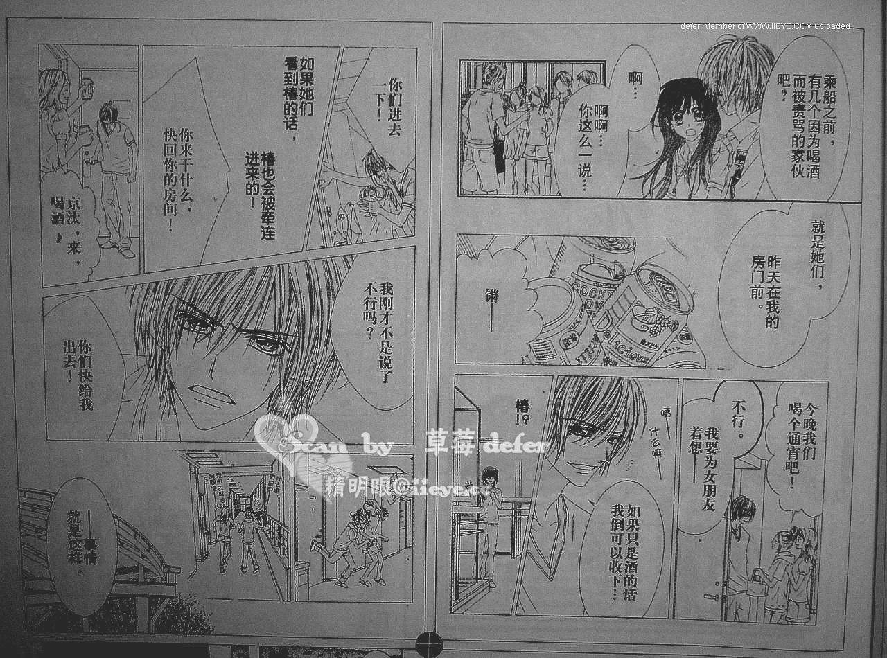 今天开始恋爱吧 第51话 第5页