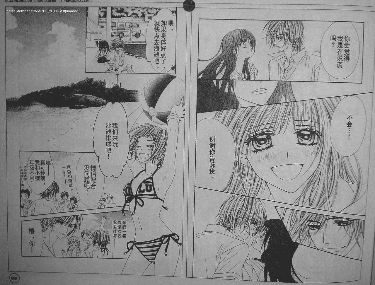 今天开始恋爱吧 第51话 第6页