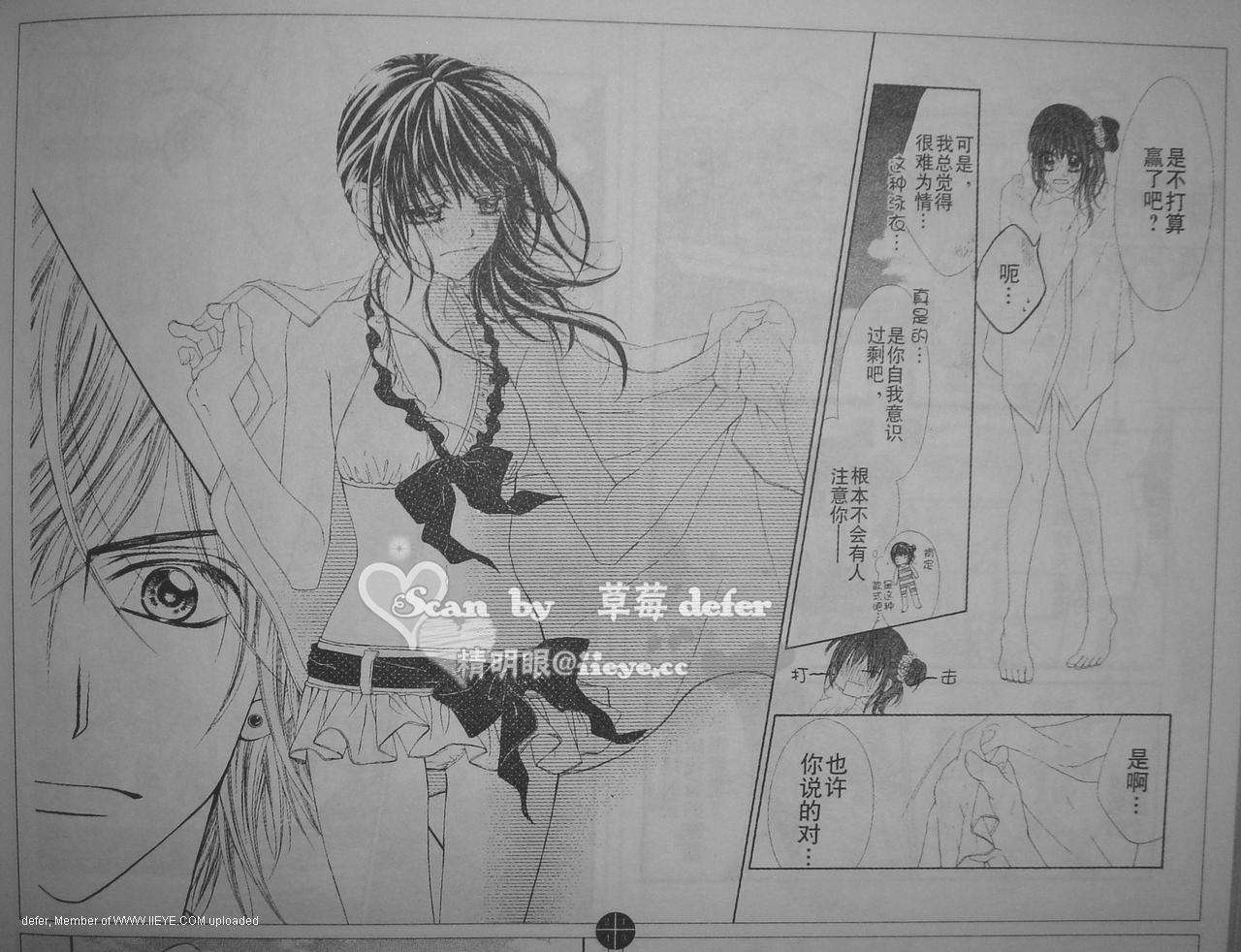 今天开始恋爱吧 第51话 第7页