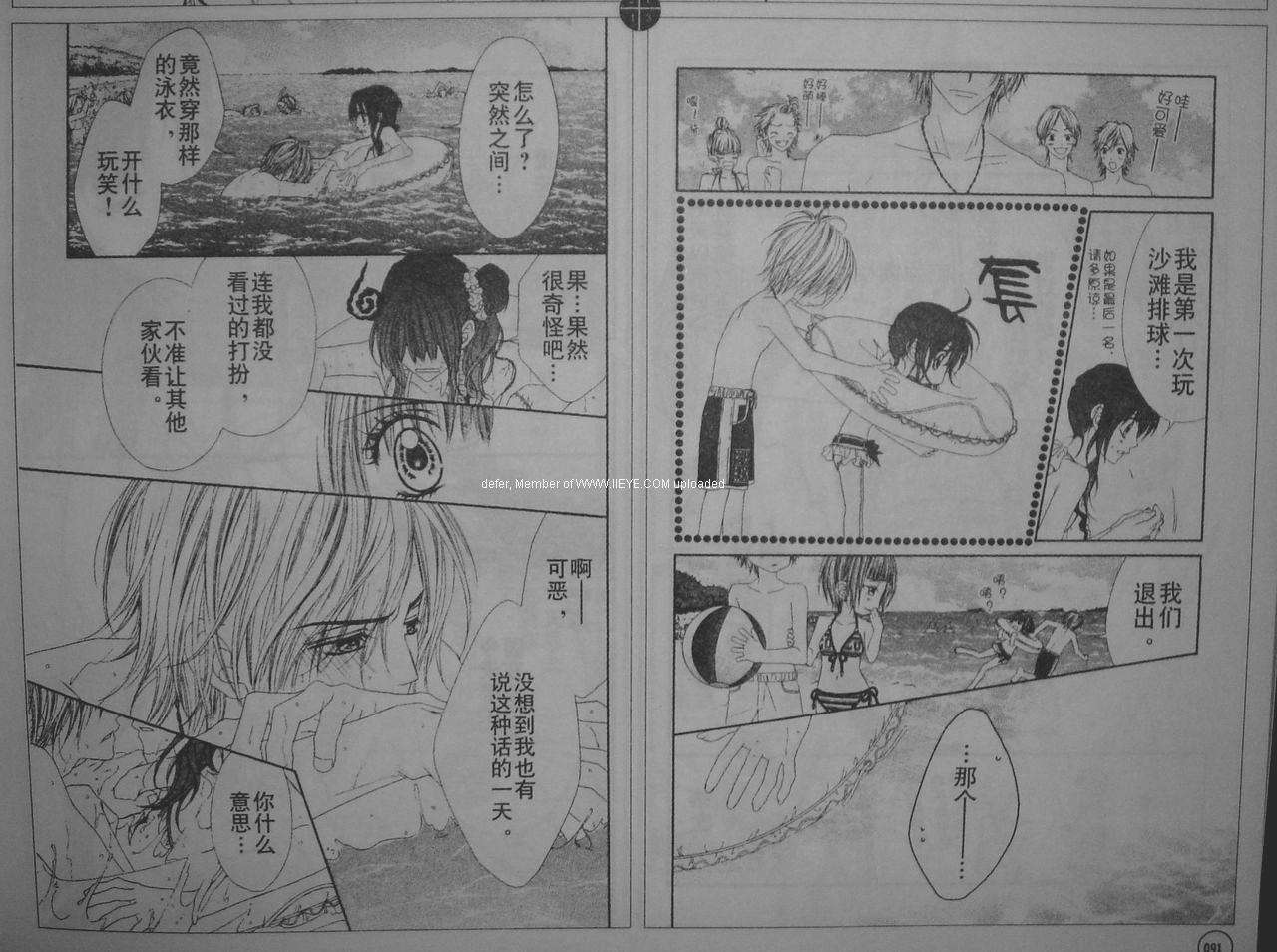 今天开始恋爱吧 第51话 第8页