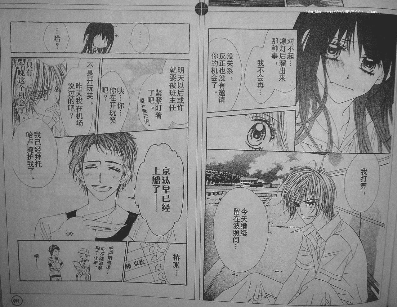 今天开始恋爱吧 第51话 第10页