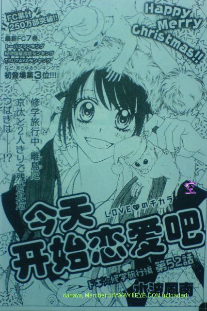 今天开始恋爱吧 第52-53话 第0页