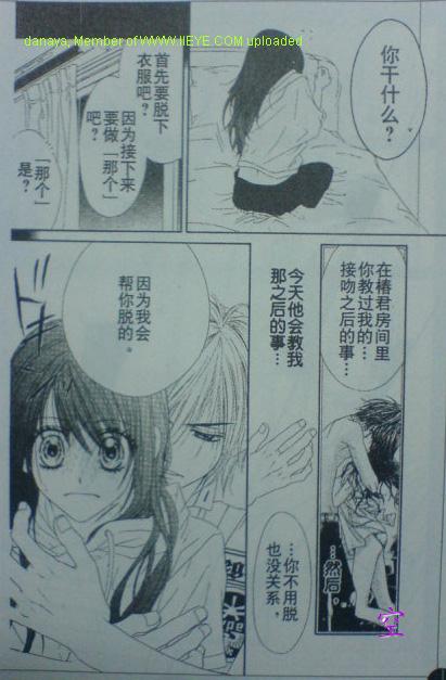 今天开始恋爱吧 第52-53话 第31页