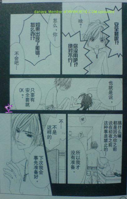 今天开始恋爱吧 第52-53话 第44页