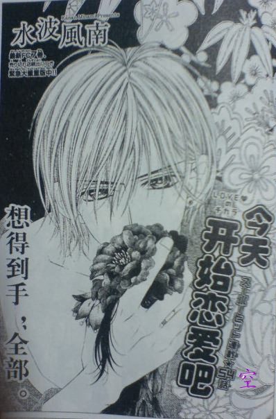 今天开始恋爱吧 第54话 第0页