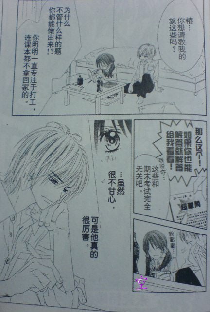 今天开始恋爱吧 第54话 第2页