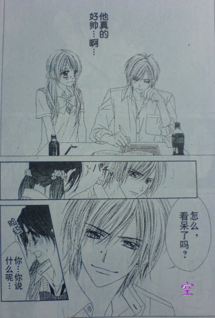 今天开始恋爱吧 第54话 第3页