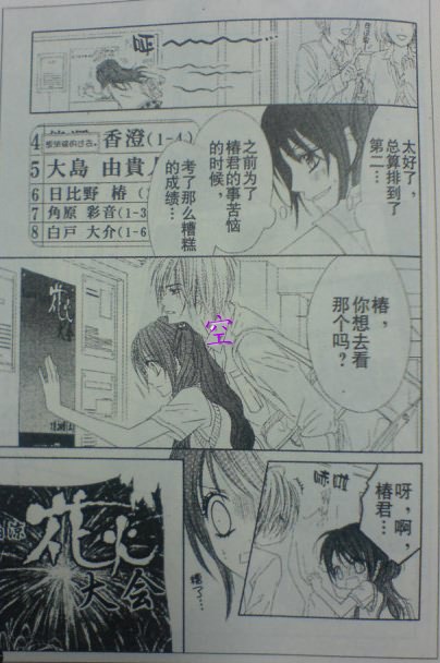 今天开始恋爱吧 第54话 第8页