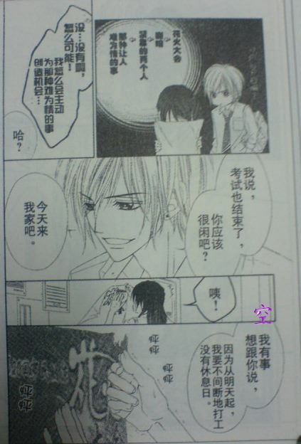 今天开始恋爱吧 第54话 第9页