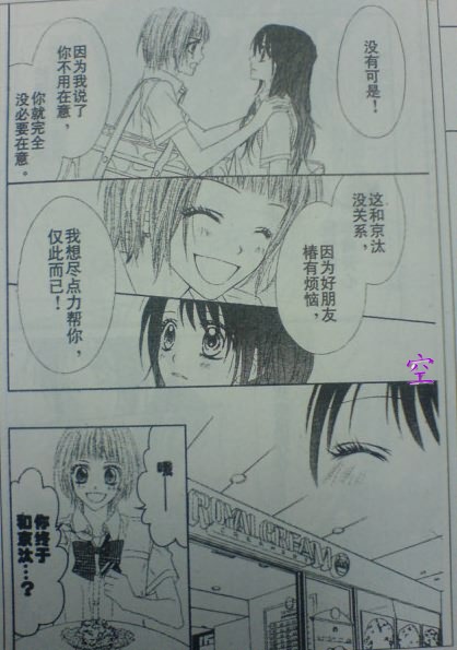 今天开始恋爱吧 第54话 第15页