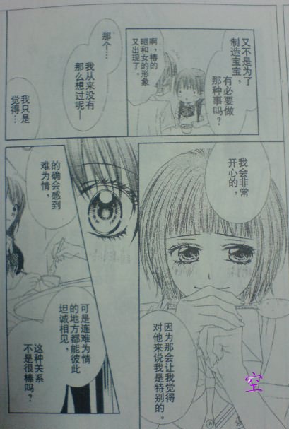 今天开始恋爱吧 第54话 第17页