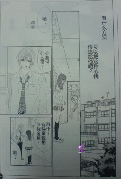 今天开始恋爱吧 第54话 第20页