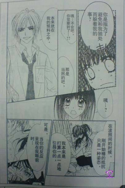 今天开始恋爱吧 第54话 第21页