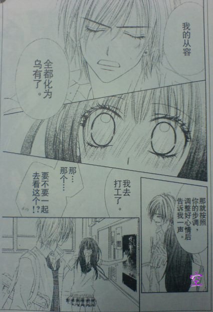 今天开始恋爱吧 第54话 第22页