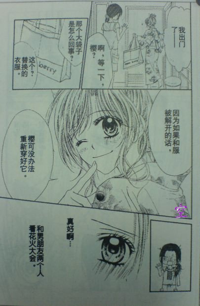 今天开始恋爱吧 第55话 第4页