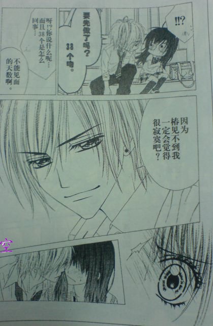 今天开始恋爱吧 第55话 第7页