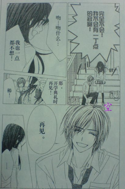 今天开始恋爱吧 第55话 第8页