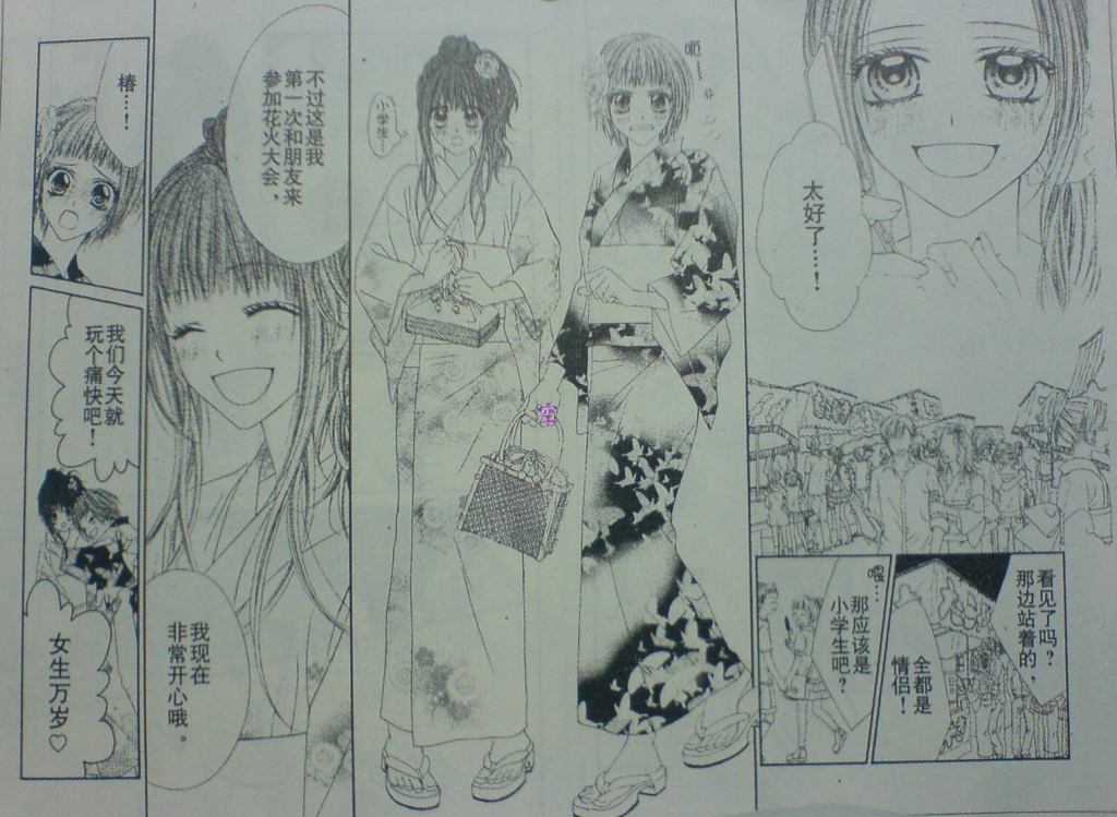 今天开始恋爱吧 第55话 第11页