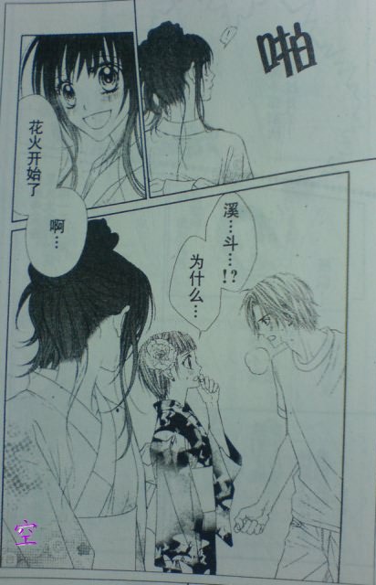 今天开始恋爱吧 第55话 第12页