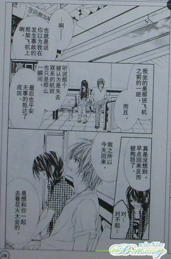 今天开始恋爱吧 第56-57话 第21页