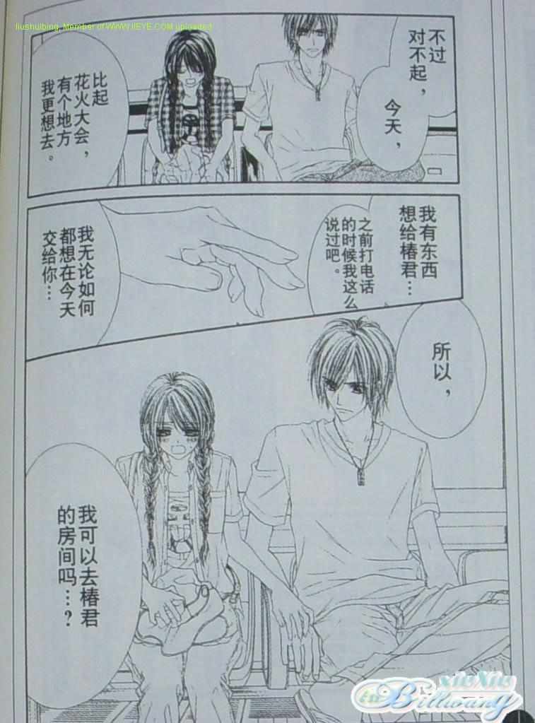 今天开始恋爱吧 第56-57话 第23页