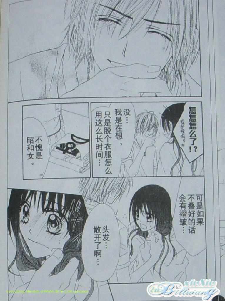 今天开始恋爱吧 第56-57话 第46页