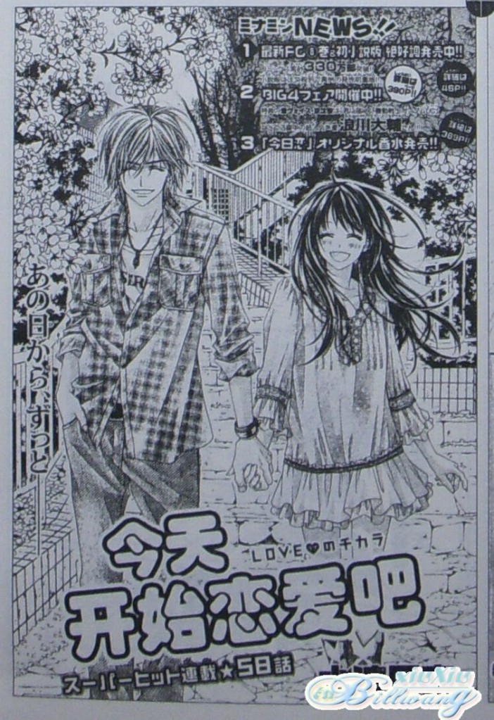 今天开始恋爱吧 第58话 第0页