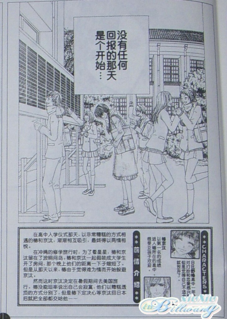 今天开始恋爱吧 第58话 第1页