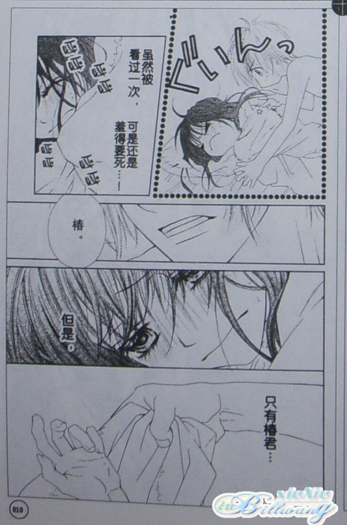 今天开始恋爱吧 第58话 第4页