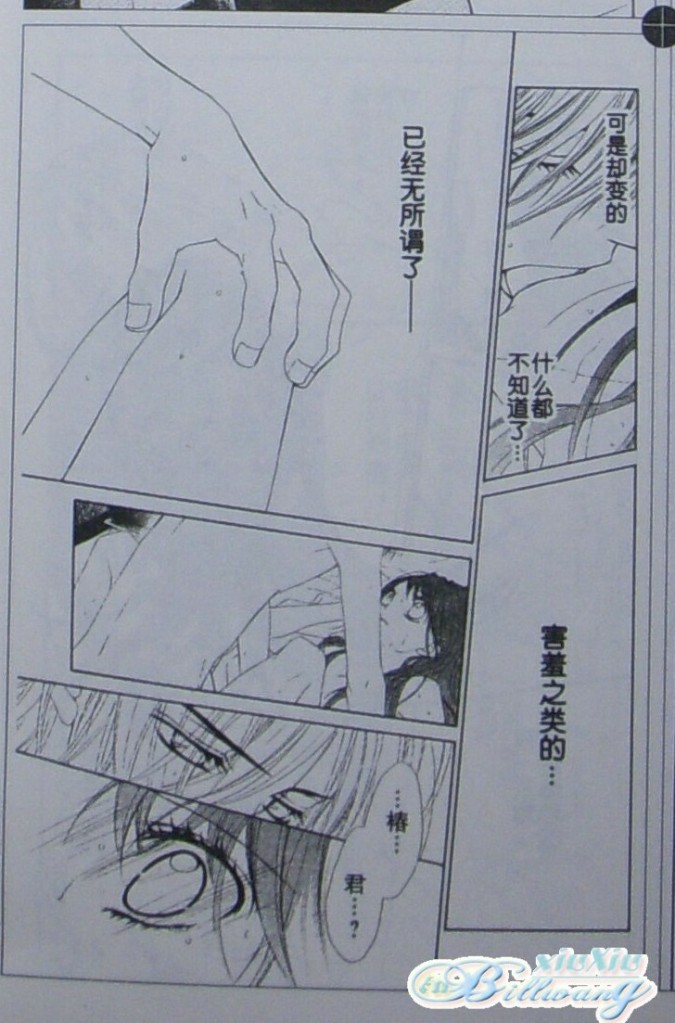 今天开始恋爱吧 第58话 第8页