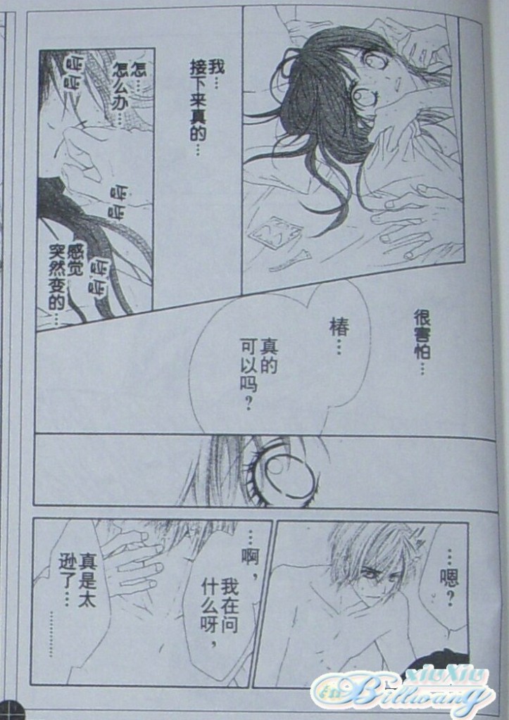 今天开始恋爱吧 第58话 第9页