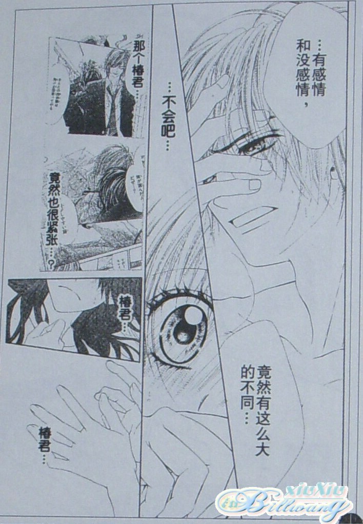 今天开始恋爱吧 第58话 第10页