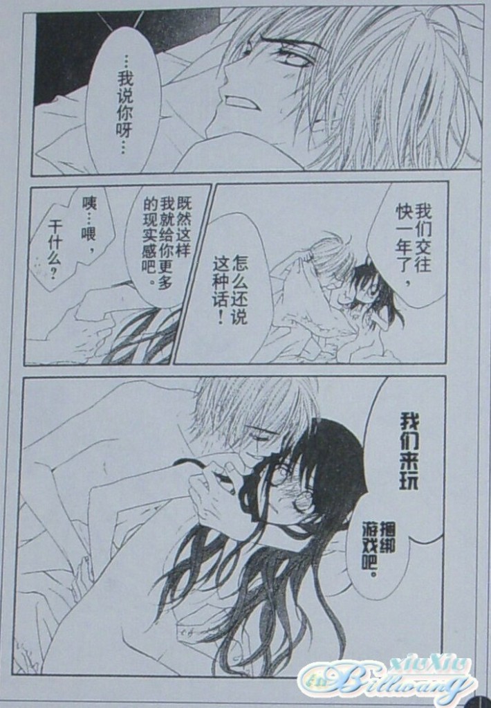 今天开始恋爱吧 第58话 第17页